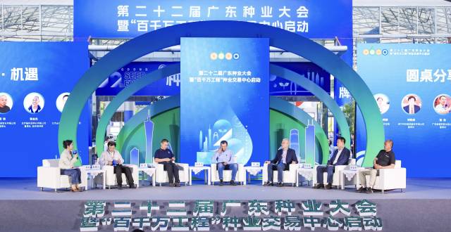 广东种业创新发展论坛的圆桌分享环节，专家大咖分享真知灼见，为行业发展建言献策。