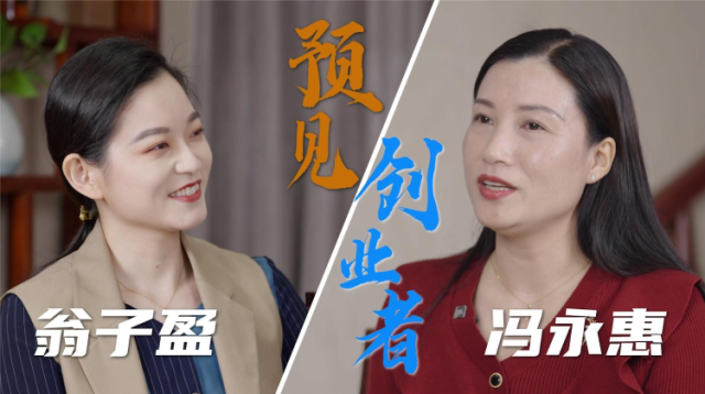 80后女性创业者冯永惠：最好的时代和年华，行动正当时 |预见未来的你·创业者