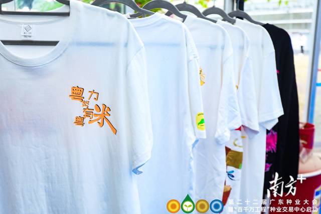 印有广东丝苗米相关内容的文化衫，成为展位上的吸睛好品，“粤努力粤有米”的口号深入人心。