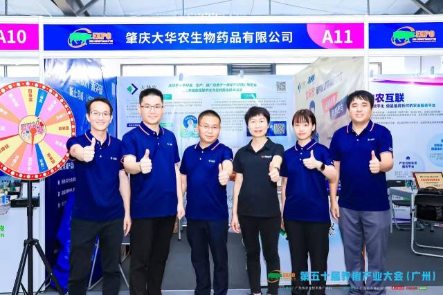 肇庆大华农生物药品有限公司参展，集中展示公司动保科技成果。