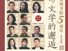 在+听讲 | 广深各图书馆、博物馆、美术馆重磅讲座，一文听遍！