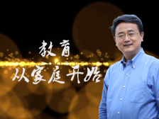 新父母公开课⑤｜钱志亮：父母分工合作助孩子潜能最大发挥（上）