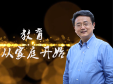 新父母公开课⑤｜钱志亮：父母分工合作助孩子潜能最大发挥（下）