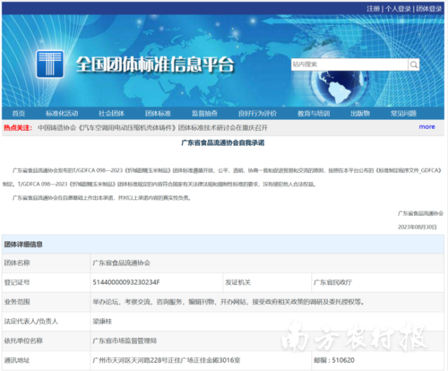 忻城甜糯玉米制品团体标准发布实施。