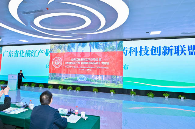 化橘红系列标准的制定和修订的发布