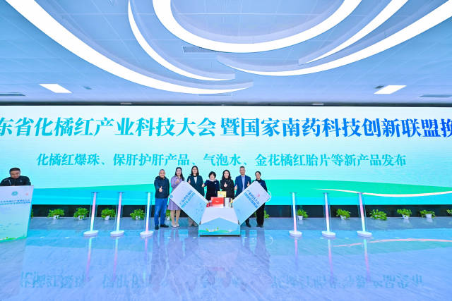 苏薇薇院士团队化橘红产品发布