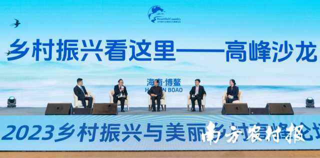 乡村振兴看这里——高峰沙龙
