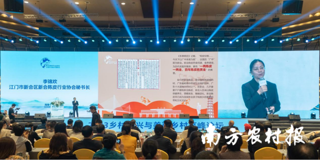 李锦欢分享新会陈皮非遗传承工作