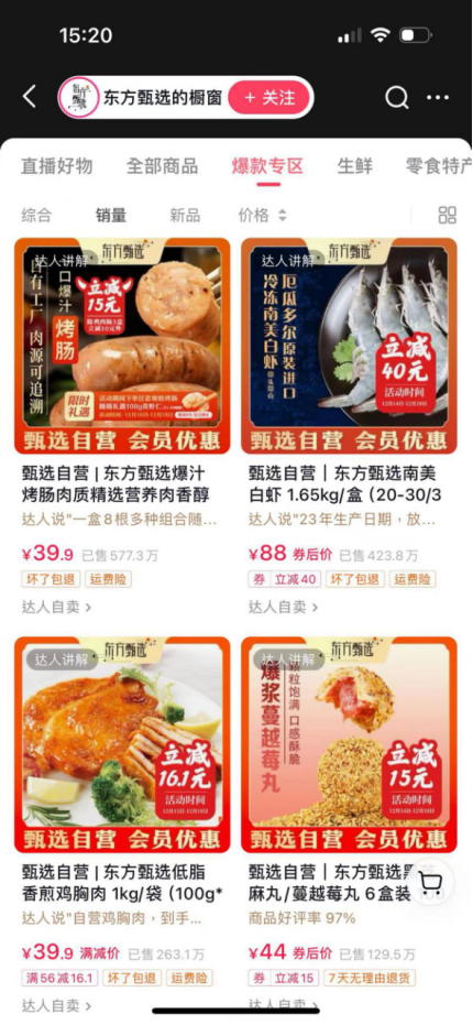 東方甄選櫥窗爆款貨品,。