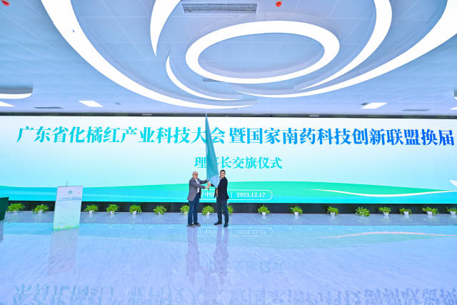 南药联盟理事长交旗仪式