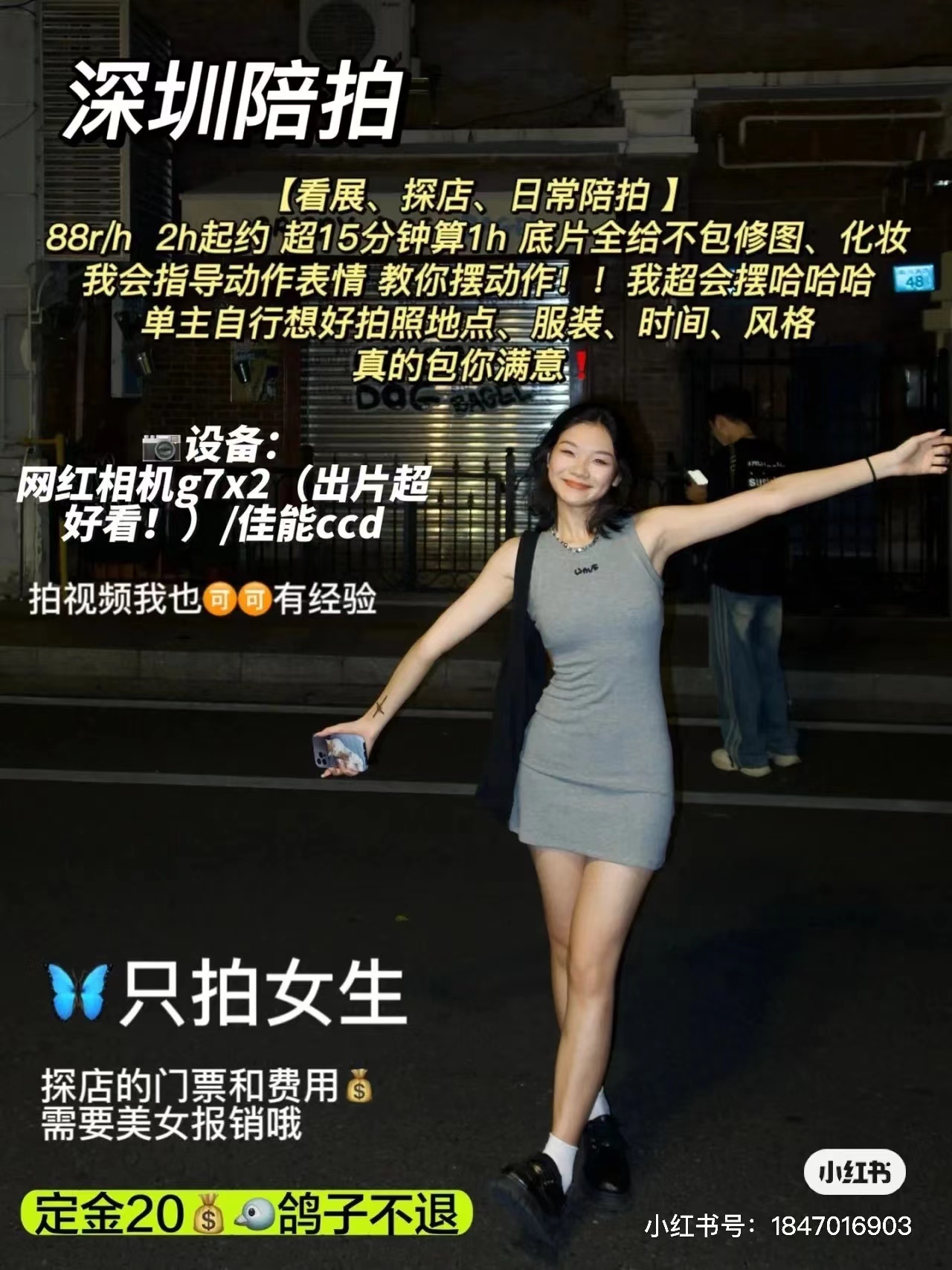 迪迪的小红书广告