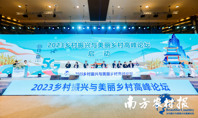 2023乡村振兴与美丽乡村高峰论坛17日在海南博鳌开幕