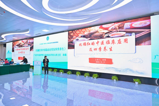 林琳主任作报告《化橘红的中药临床应用及四季养生》