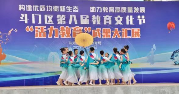 斗门区第八届教育文化节举办。