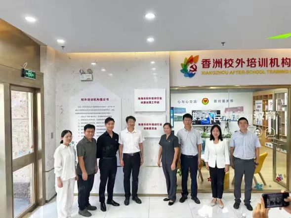 珠海市校外培训行业诉源治理工作站和市校外培训行业调解委员会在香洲校外培训机构党群服务中心揭牌启用。