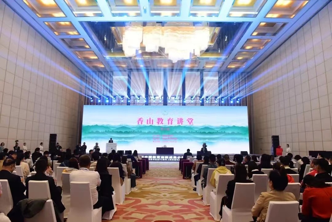开办“香山教育讲堂”,打造高水平教育论坛。