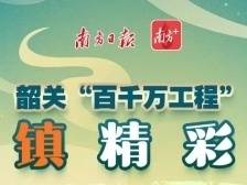 韶关“镇精彩”访谈 | 南雄珠玑镇：打造农文旅融合发展省级典型镇