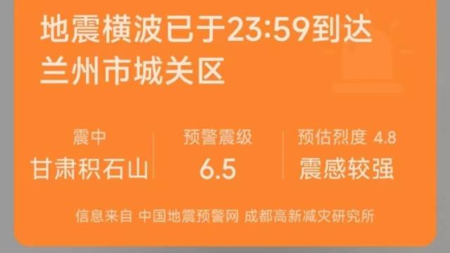 如何给手机开通地震预警？10秒学会，关键时刻紧急避险