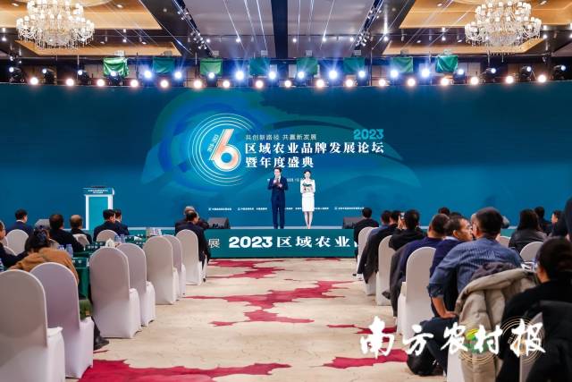 2023区域农业品牌发展论坛暨区域农业品牌年度盛典在北京举行。