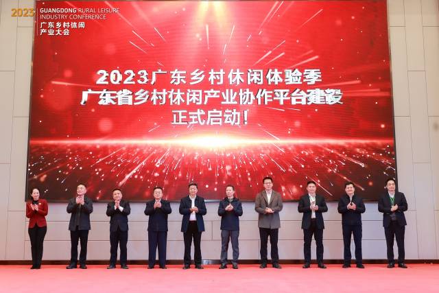 广东省乡村休闲产业协作平台建设正式启动
