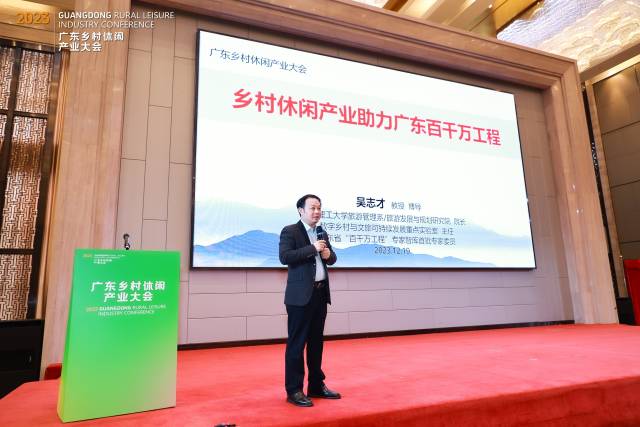 吴志才教授主旨演讲