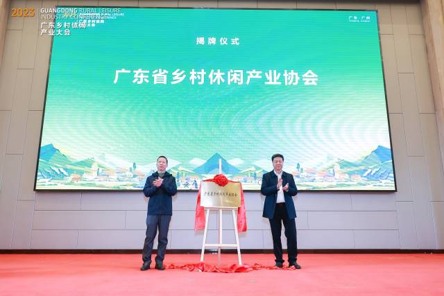 广东省民政厅二级巡视员罗小明、广东省农业农村厅二级巡视员廖纪坤为协会揭牌