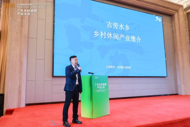 鹤山古劳镇党委副书记、镇长马岸宇作推介