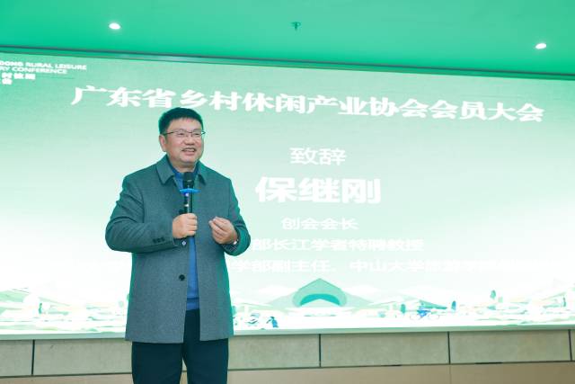 广东省乡村休闲产业协会创会会长保继刚致辞
