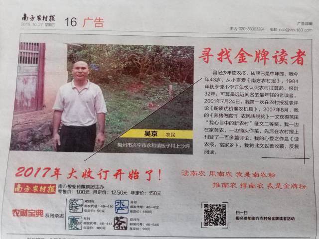 吴京是《南方农村报》忠实读者。