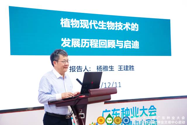 杨雅生在第二十二届广东种业大会暨“百千万工程”种业交易中心启动上作报告。
