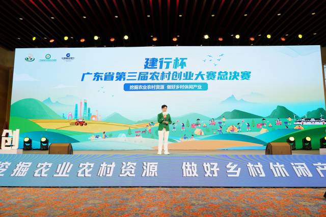 “建行杯”广东省第三届农村创业大赛总决赛在广州顺利举办