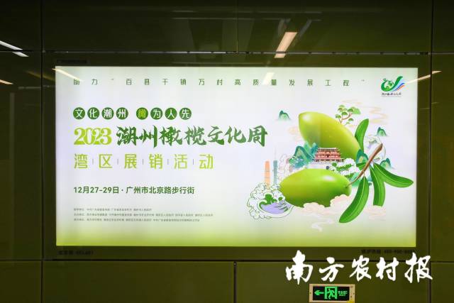 潮州橄榄亮屏广州地铁6号线北京路站。
