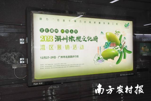 潮州橄榄亮屏广州地铁1号线杨箕站。