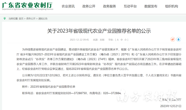 关于2023年省级现代农业产业园推荐名单的公示。