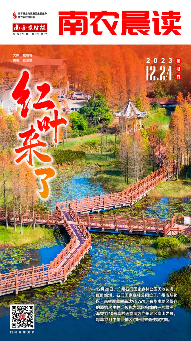 南方农村报 樊静东 制图