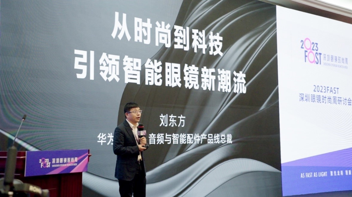 华为终端BG音频与智能配件产品线总裁刘东方发表演讲。