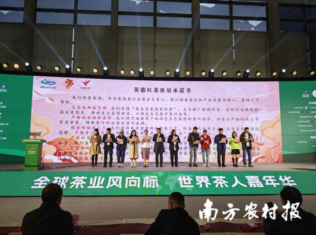 推介会上，茶企共同宣读了英德红茶质量承诺。