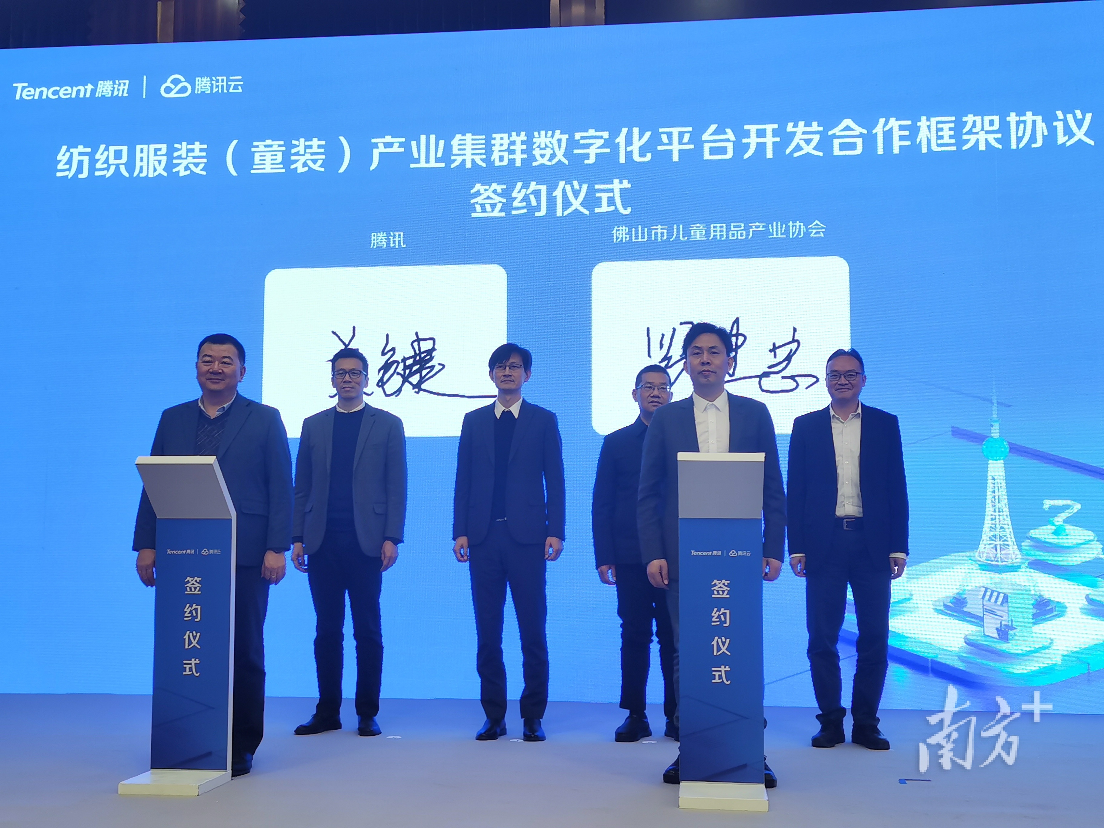 腾讯云与佛山市儿童用品产业协会签署合作框架协议。  罗湛贤 摄