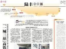 “一城三站”高铁时代来临 | 速览《南方日报·陆丰视窗》第35期