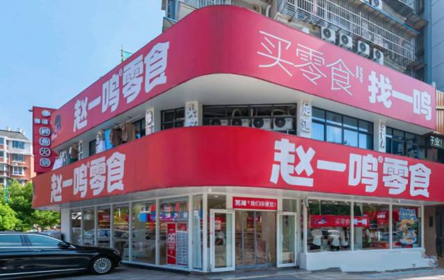 某量贩零食连锁品牌门店。