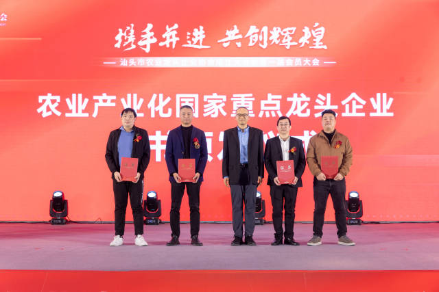 农业产业化国家重点龙头企业证书颁发仪式
