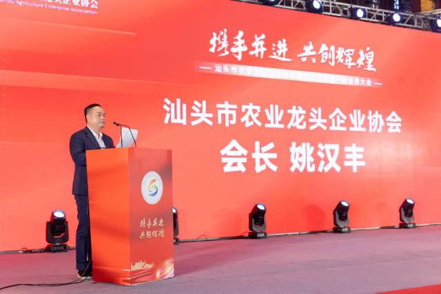 汕头市侨丰集团有限公司董事长姚汉丰