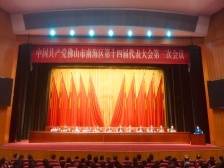 2024年，南海雄师要在赶超中求突破丨聚焦党代会