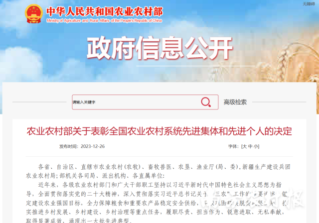 农业农村部关于表彰全国农业农村系统先进集体和先进个人的决定。