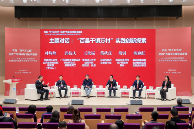 廣東省典型縣,、鎮(zhèn)、村以及專家學(xué)者展開主題對(duì)話,。