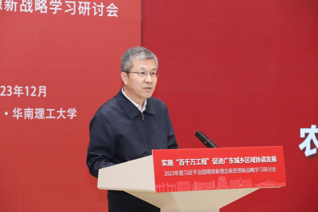 楊春華以“學(xué)習(xí)運(yùn)用‘千萬工程’經(jīng)驗(yàn)，推動(dòng)廣東鄉(xiāng)村全面振興”為題作主旨報(bào)告,。