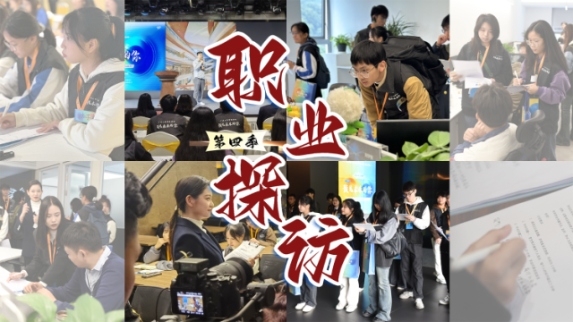 一场人才与企业的双向奔赴！“国际展览业+智能化”职业探访，微纪录片上线！|预见未来的你