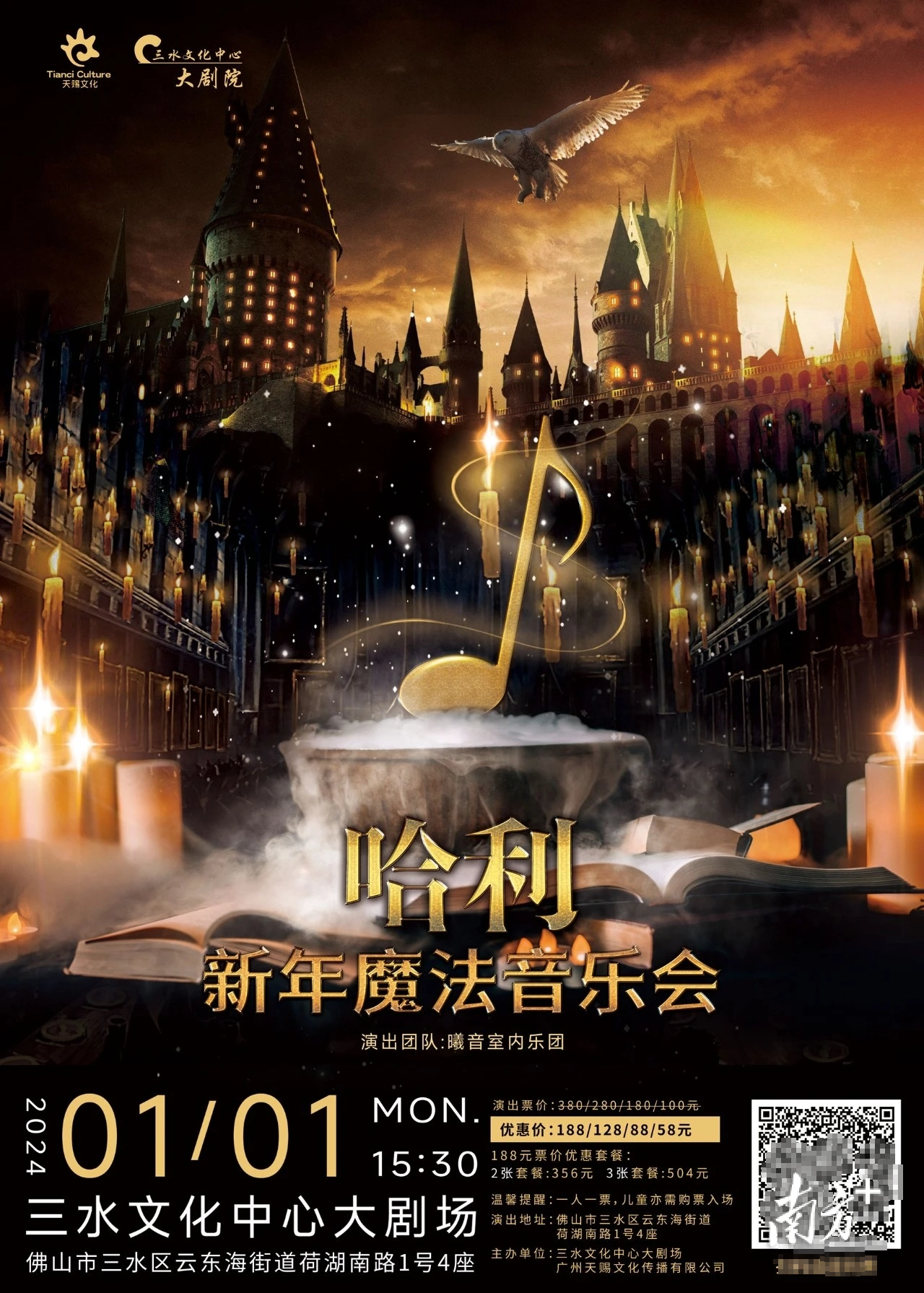 哈利新年魔法音乐会。