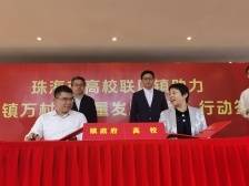 十校联十镇兴百村！珠海高校、区镇携手投身“百千万工程”