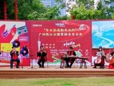 音乐悠扬冬日浪漫，珠江公园与您新年相约